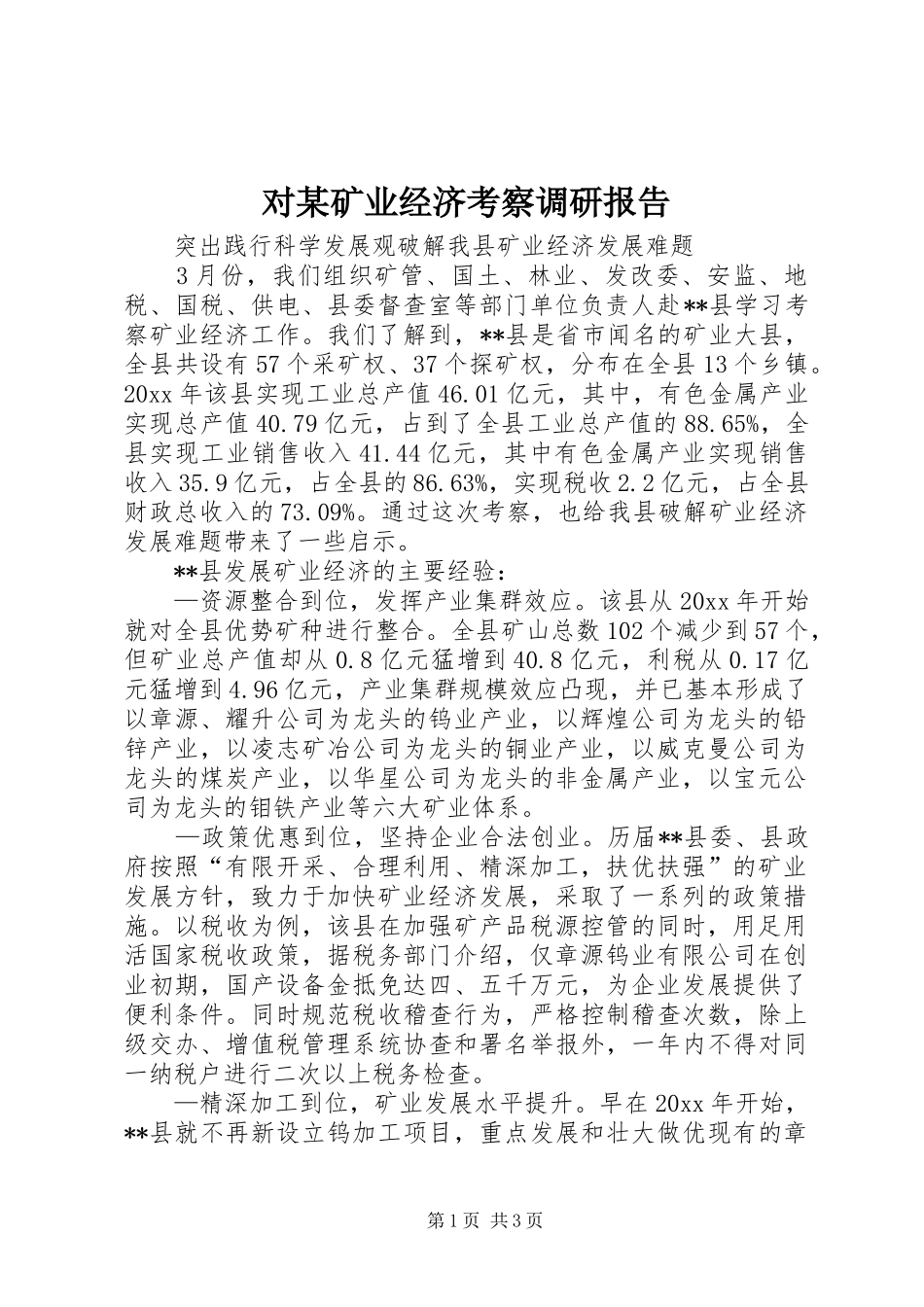对某矿业经济考察调研报告 _第1页