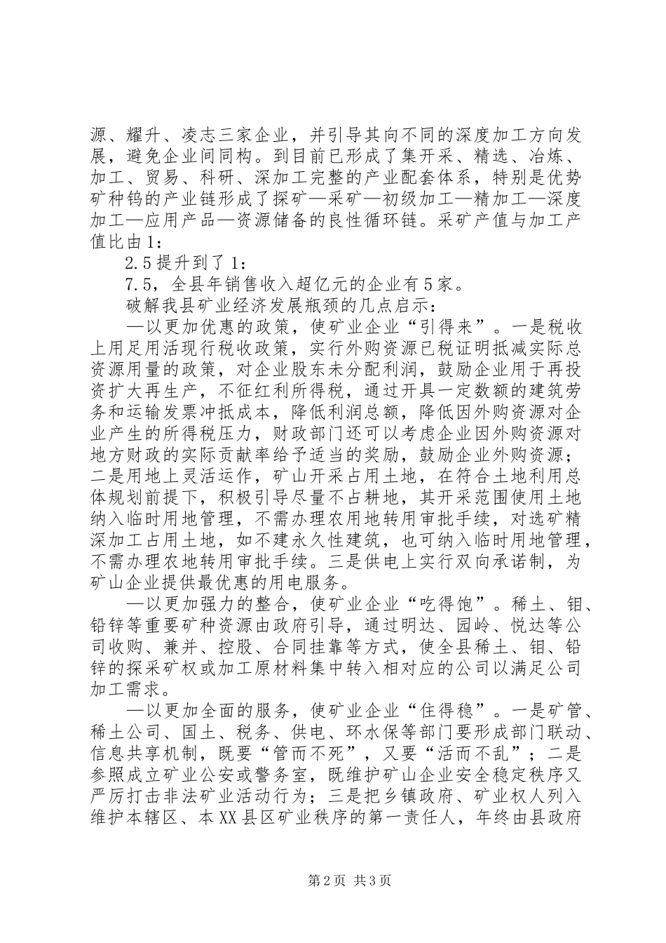 对某矿业经济考察调研报告 _第2页