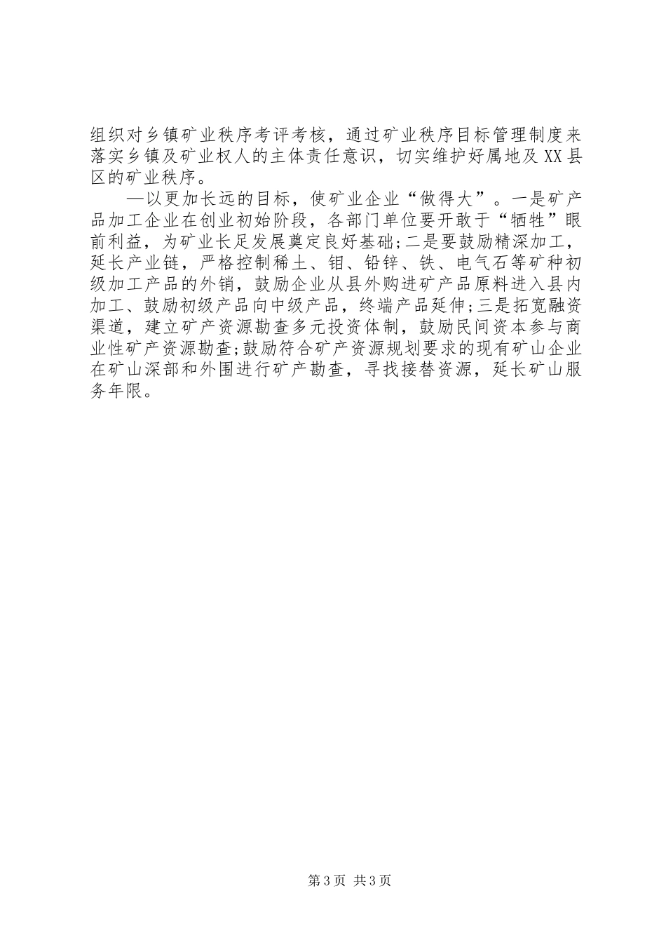 对某矿业经济考察调研报告 _第3页