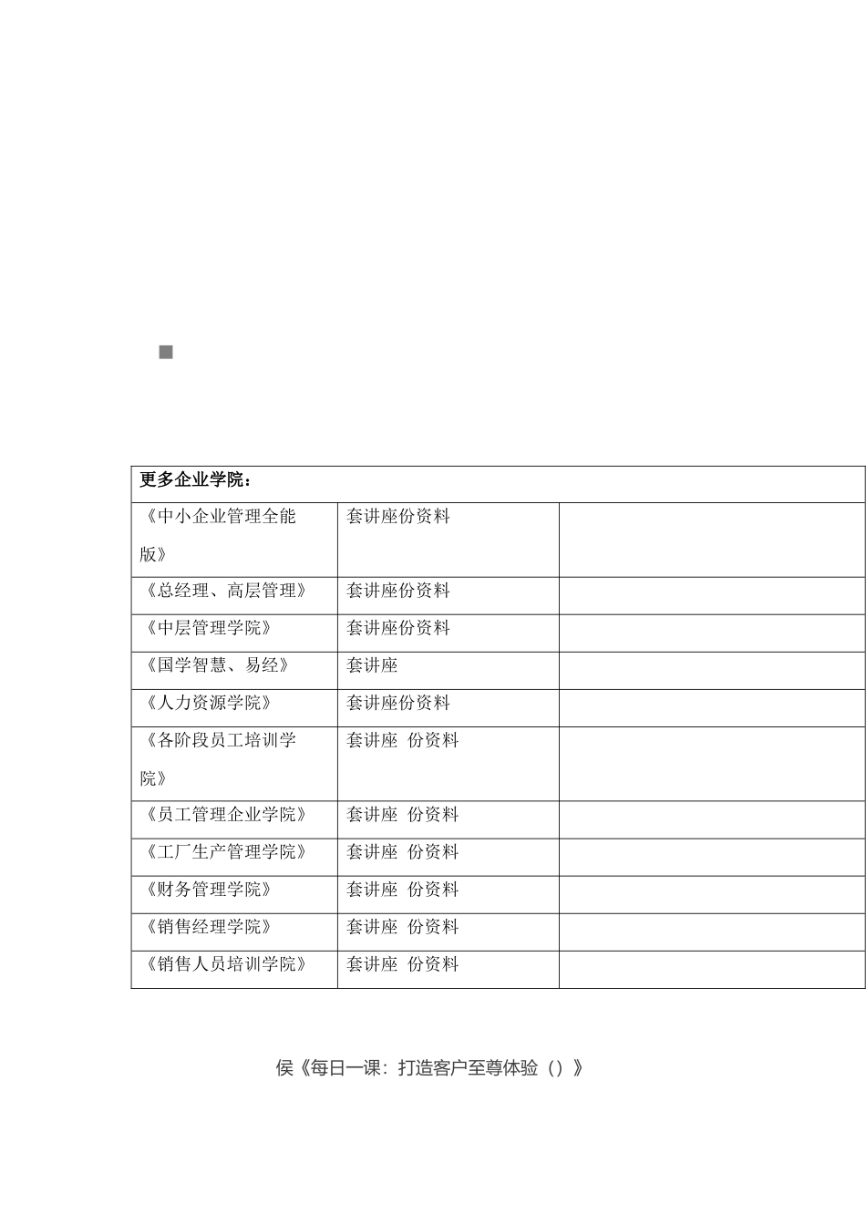 如何打造客户至尊体验_第1页