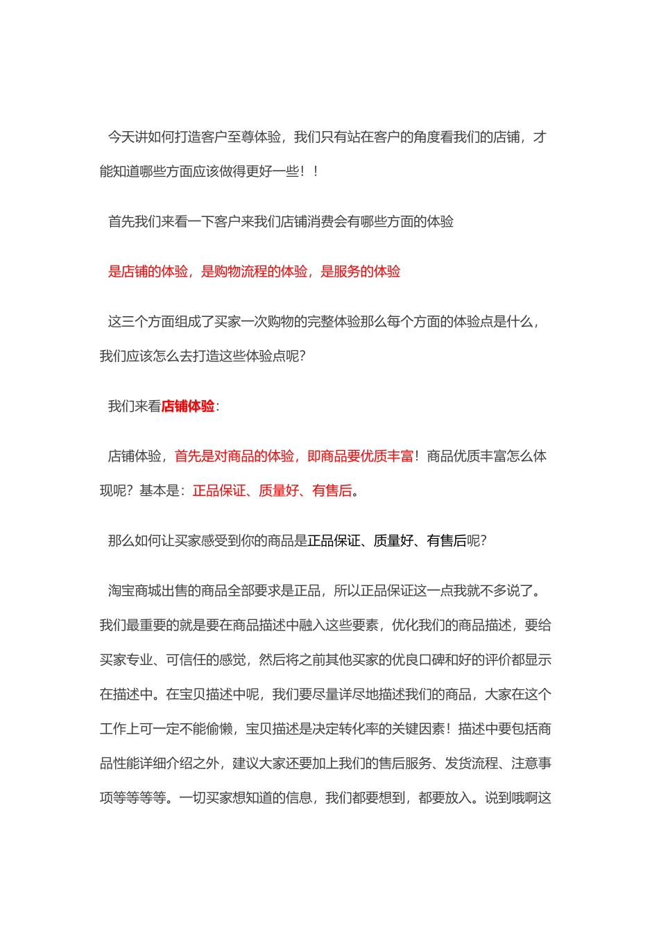 如何打造客户至尊体验_第2页