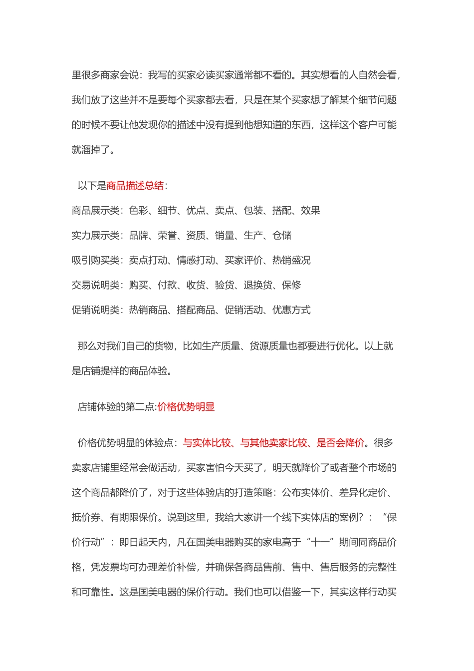 如何打造客户至尊体验_第3页