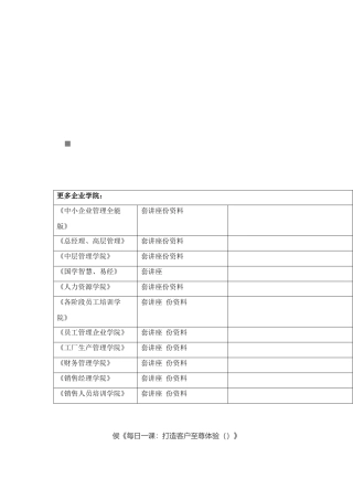 如何打造客户至尊体验