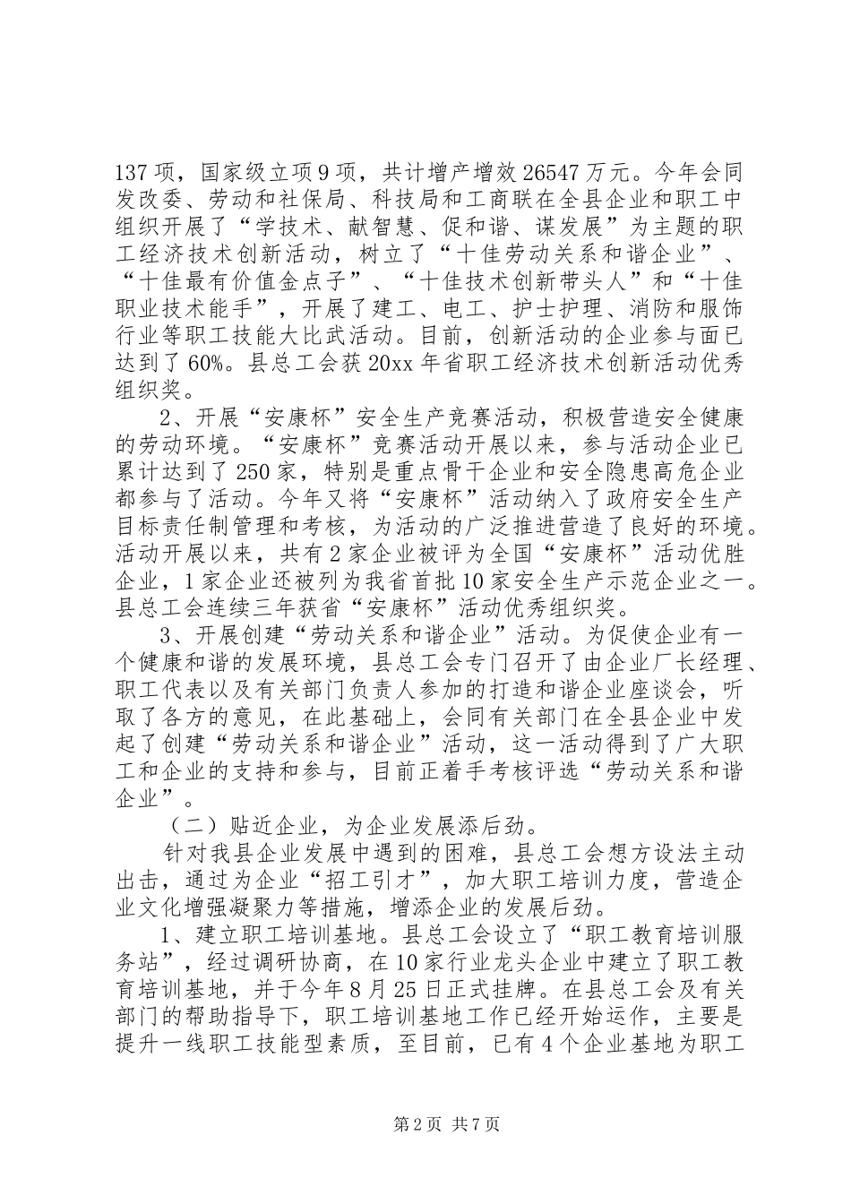 县总工会工作情况汇报 _第2页