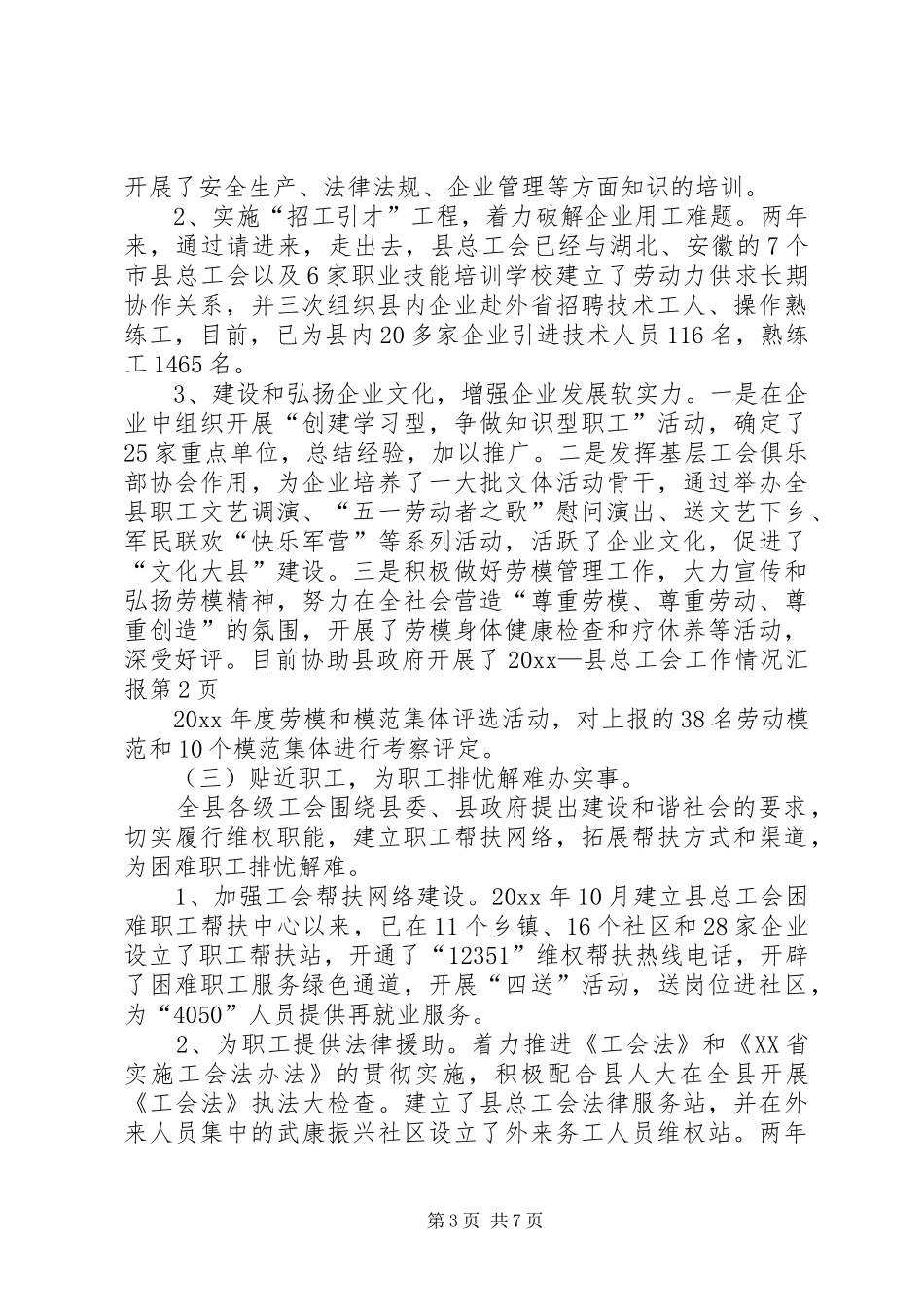 县总工会工作情况汇报 _第3页