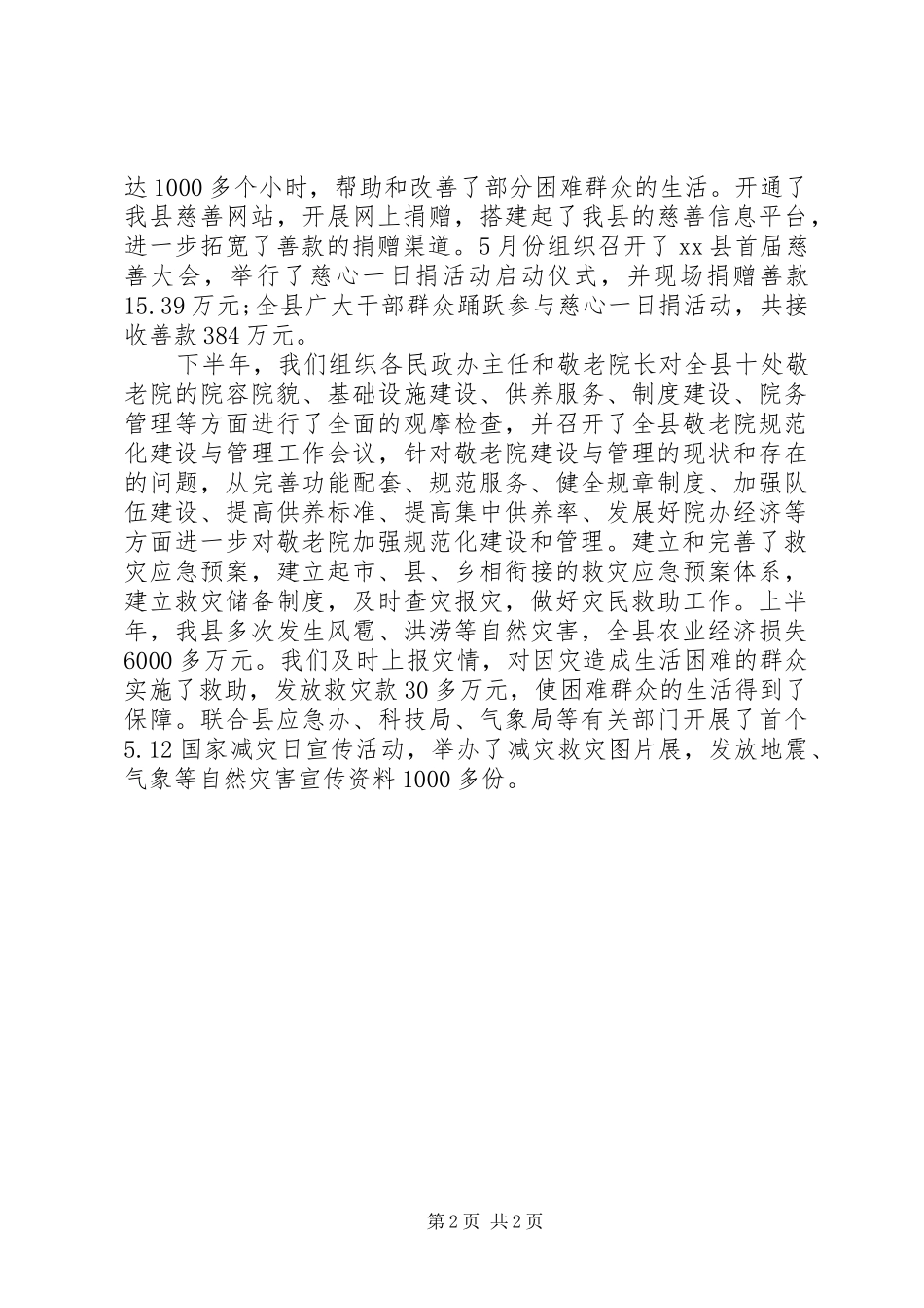 民政局工作自查报告 _第2页