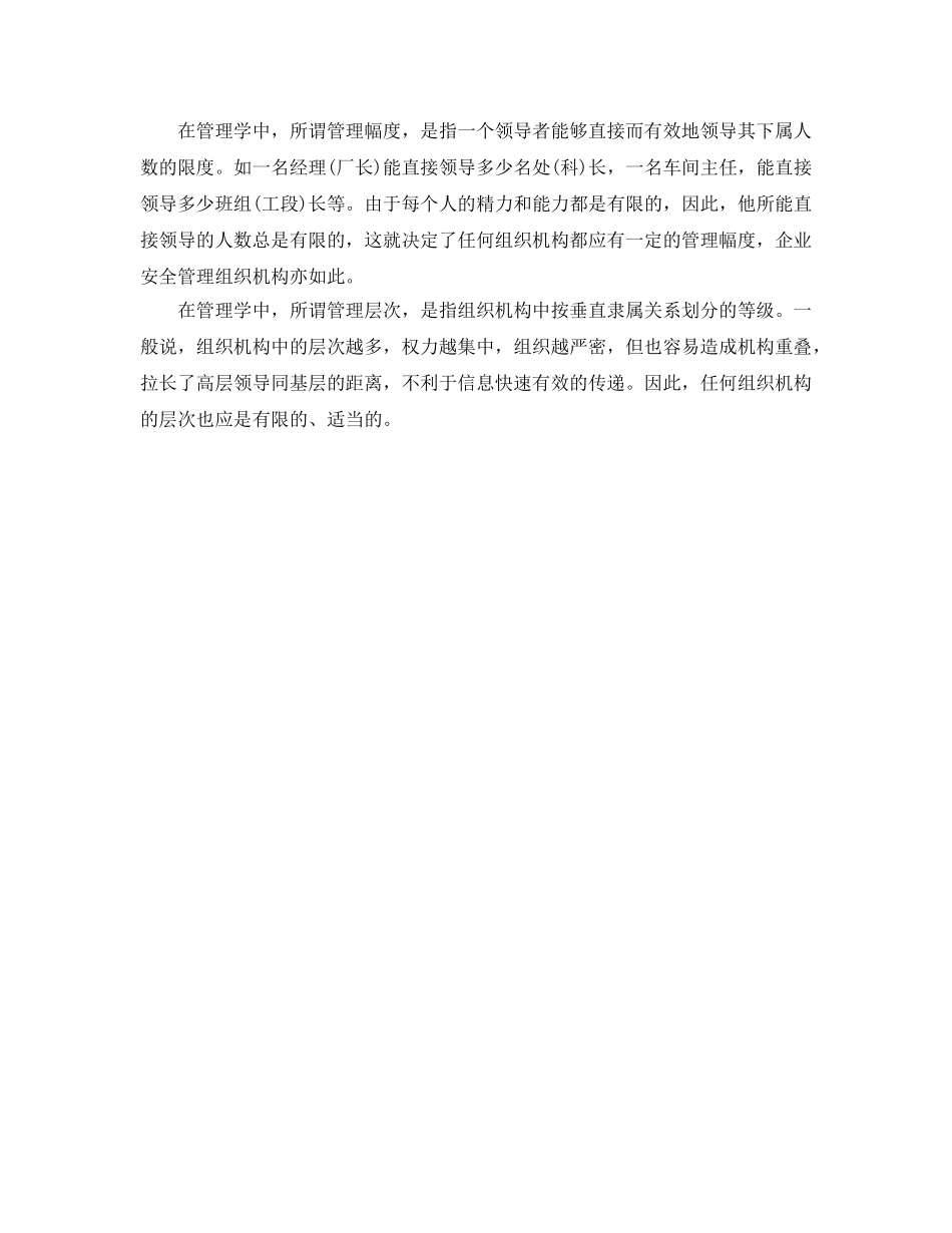 《安全管理》之安全管理机构的设计原则 _第2页