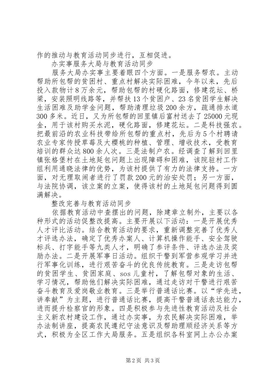 法院开展法治理念教育活动汇报材料 _第2页