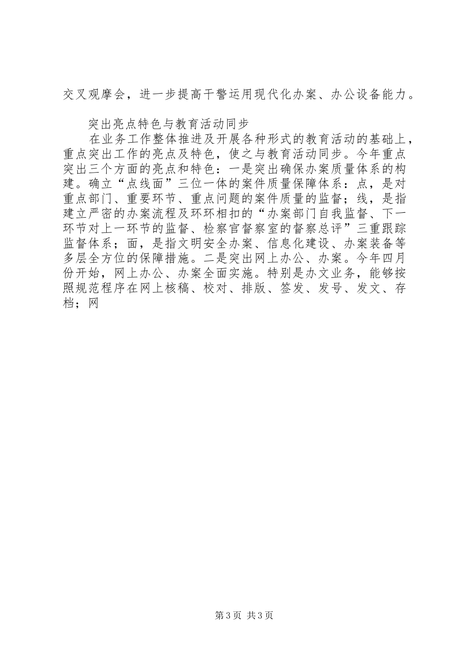 法院开展法治理念教育活动汇报材料 _第3页