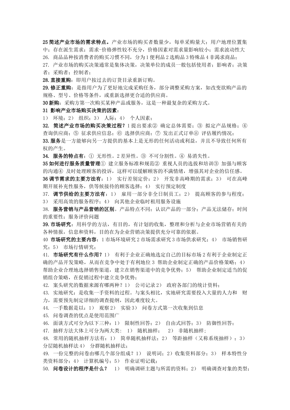 市场营销三复习资料_第2页