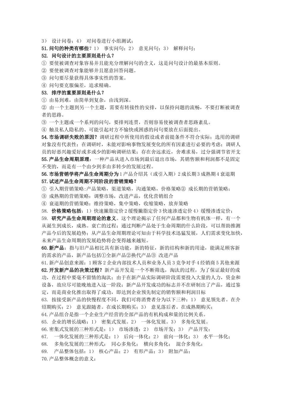 市场营销三复习资料_第3页