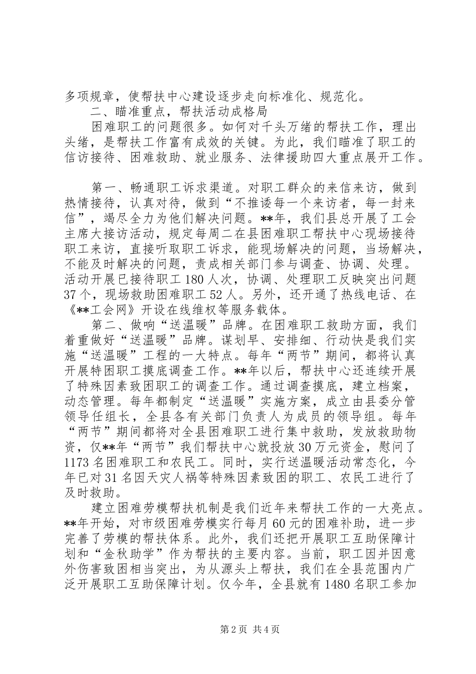 困难职工帮扶工作汇报 _第2页