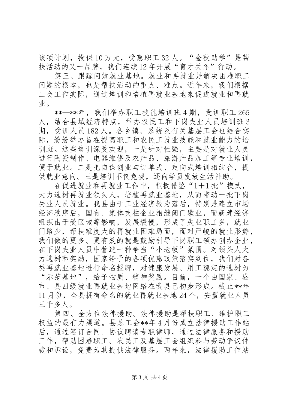 困难职工帮扶工作汇报 _第3页