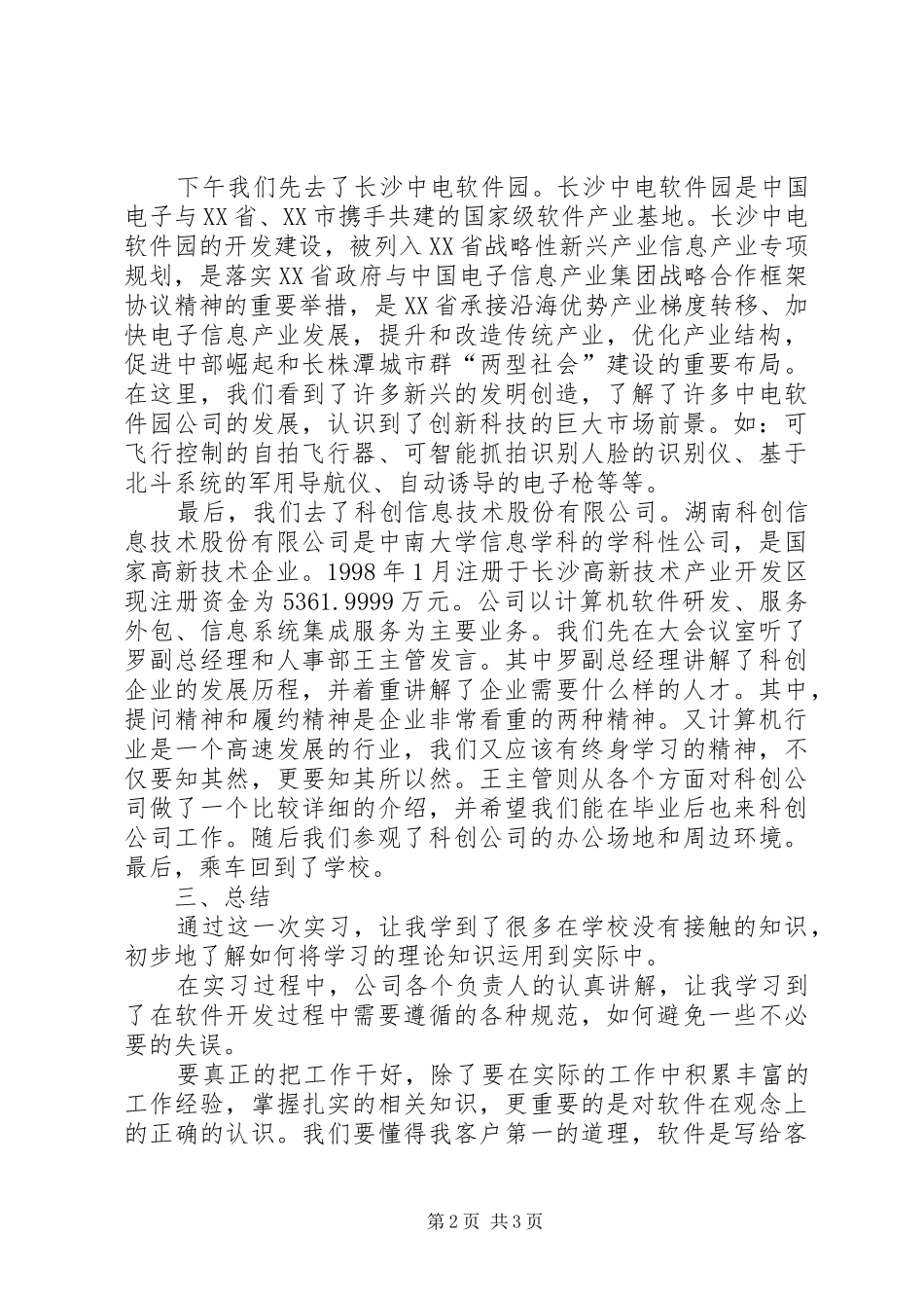 河南科技大学企业认知报告 _第2页