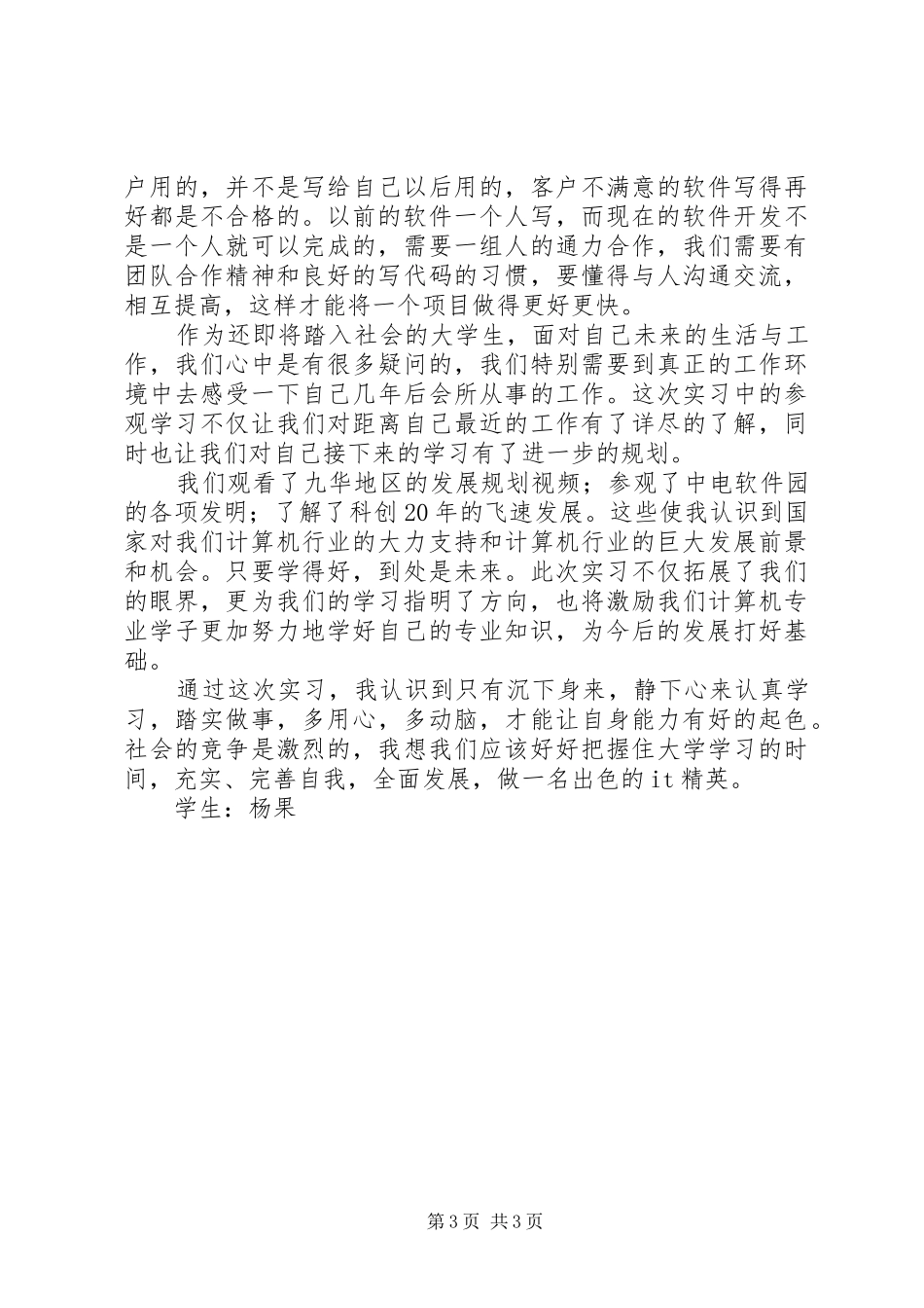 河南科技大学企业认知报告 _第3页