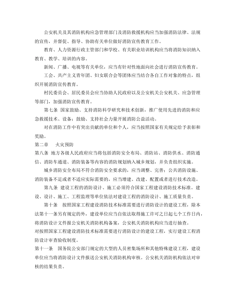 《安全管理》之《中华人民共和国消防法》新旧对照(2019年修订) _第2页