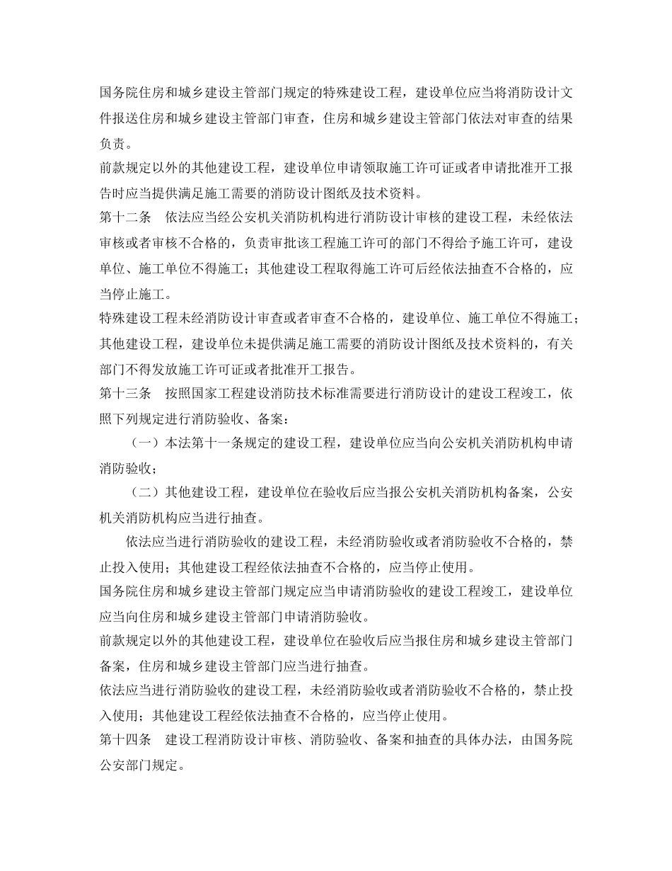 《安全管理》之《中华人民共和国消防法》新旧对照(2019年修订) _第3页