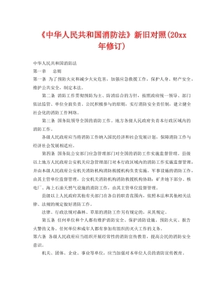 《安全管理》之《中华人民共和国消防法》新旧对照(2019年修订) 