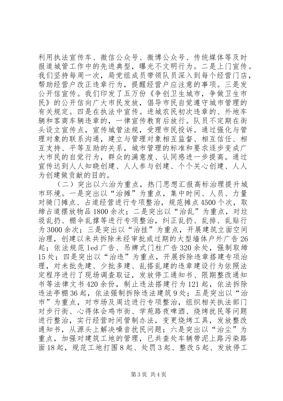 政风行风群众满意度测评自查整改情况报告 _第3页