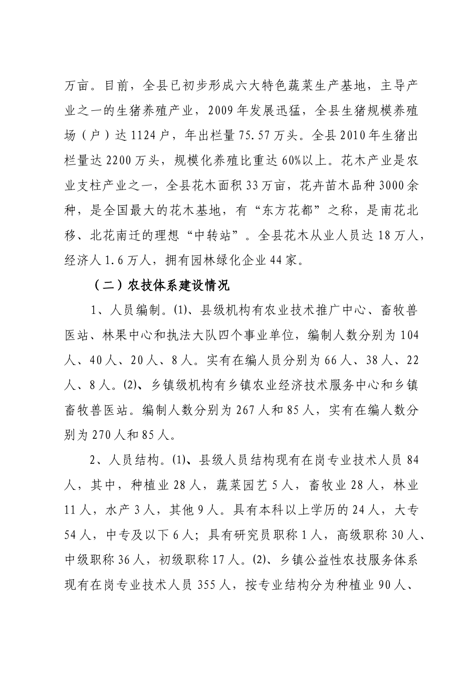 乡镇农技推广综合服务中心建设实施方案_第2页
