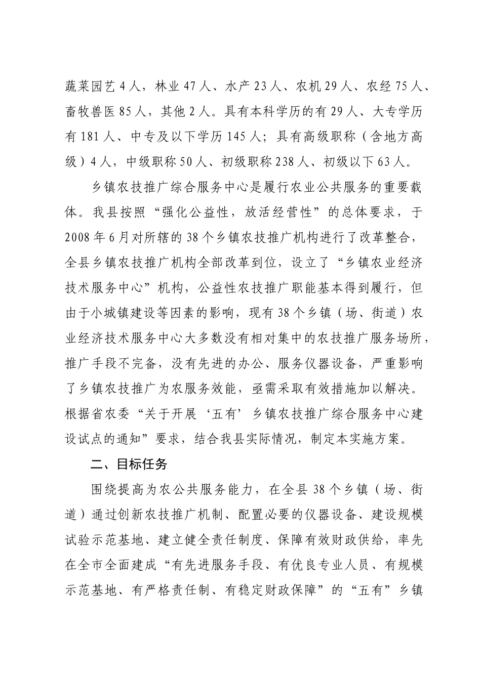 乡镇农技推广综合服务中心建设实施方案_第3页