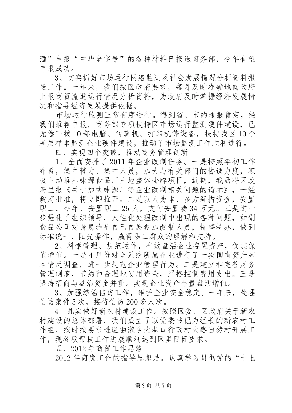 商业局创新汇报与思路2篇_第3页