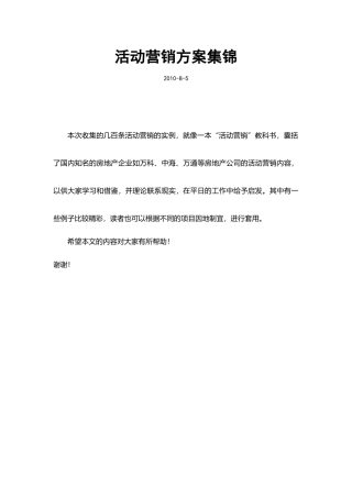 SP及公关活动营销方案集
