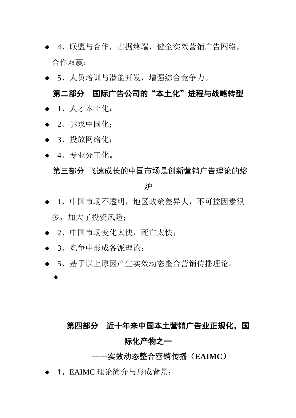中国特色与国际化的融合产物——实效动态整合营销传播_第2页