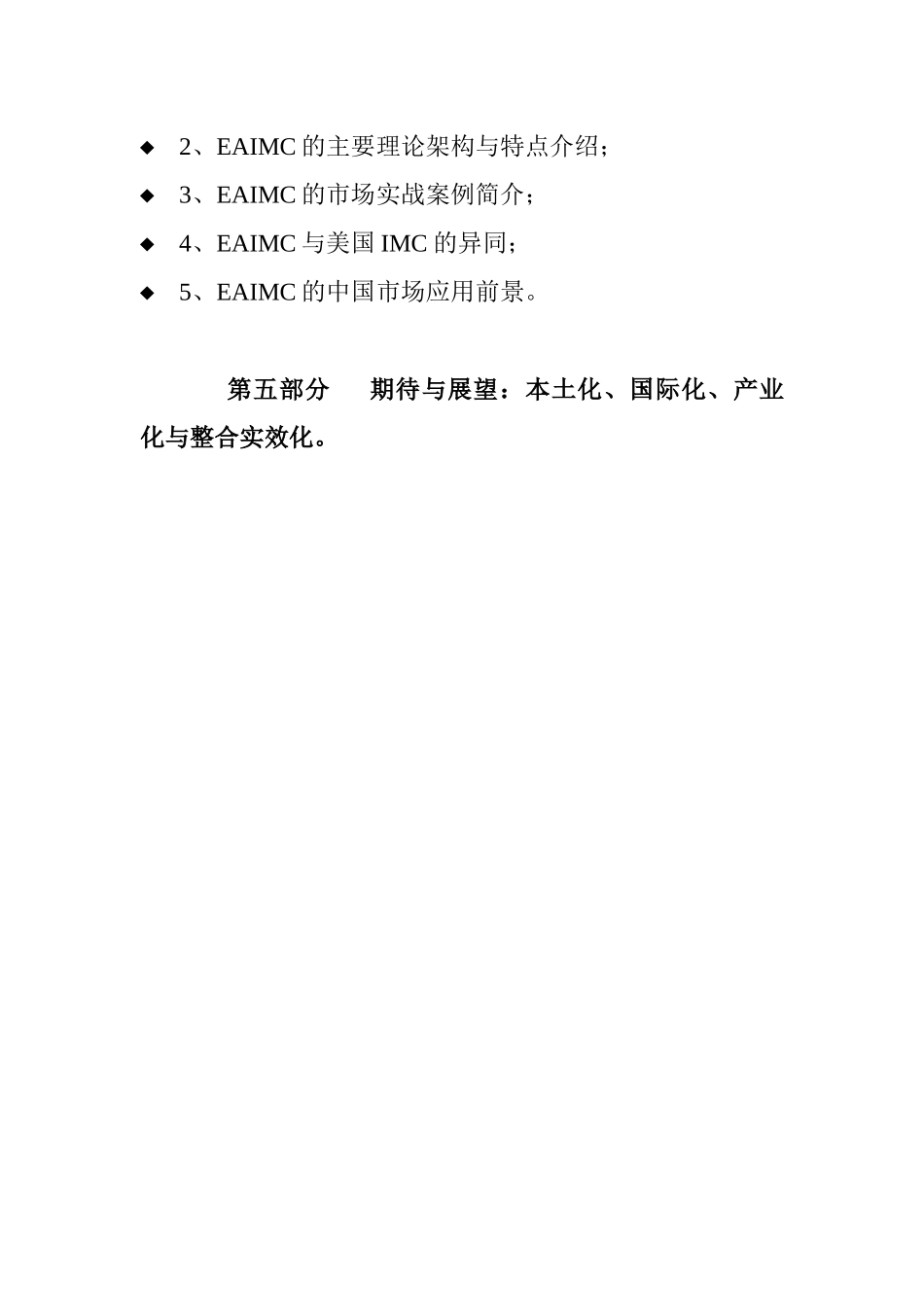 中国特色与国际化的融合产物——实效动态整合营销传播_第3页