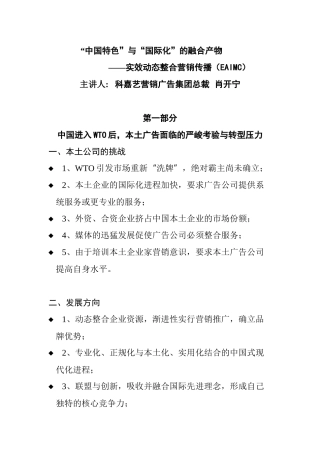 中国特色与国际化的融合产物——实效动态整合营销传播