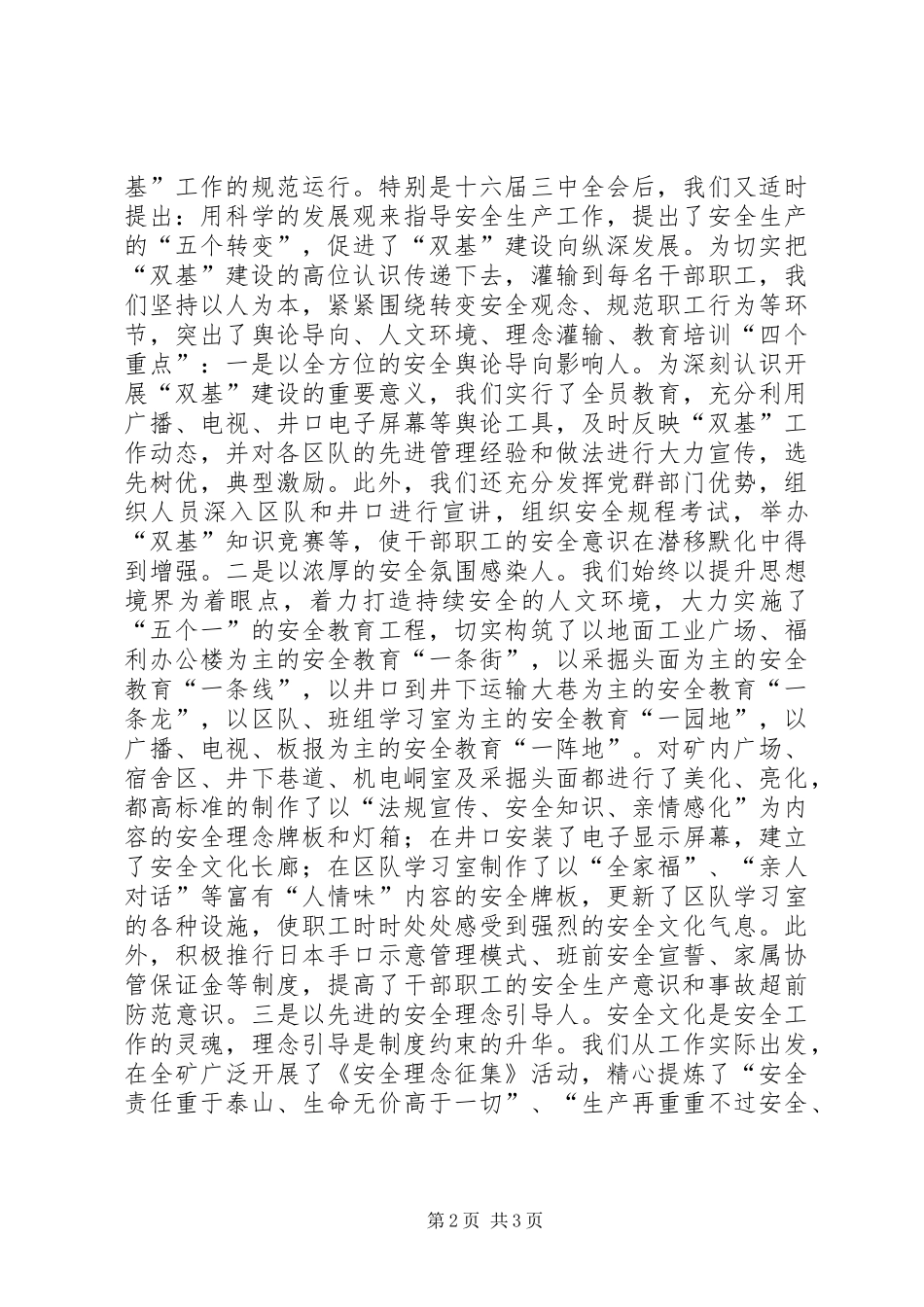 煤矿建设、纳税情况汇报材料 _第2页