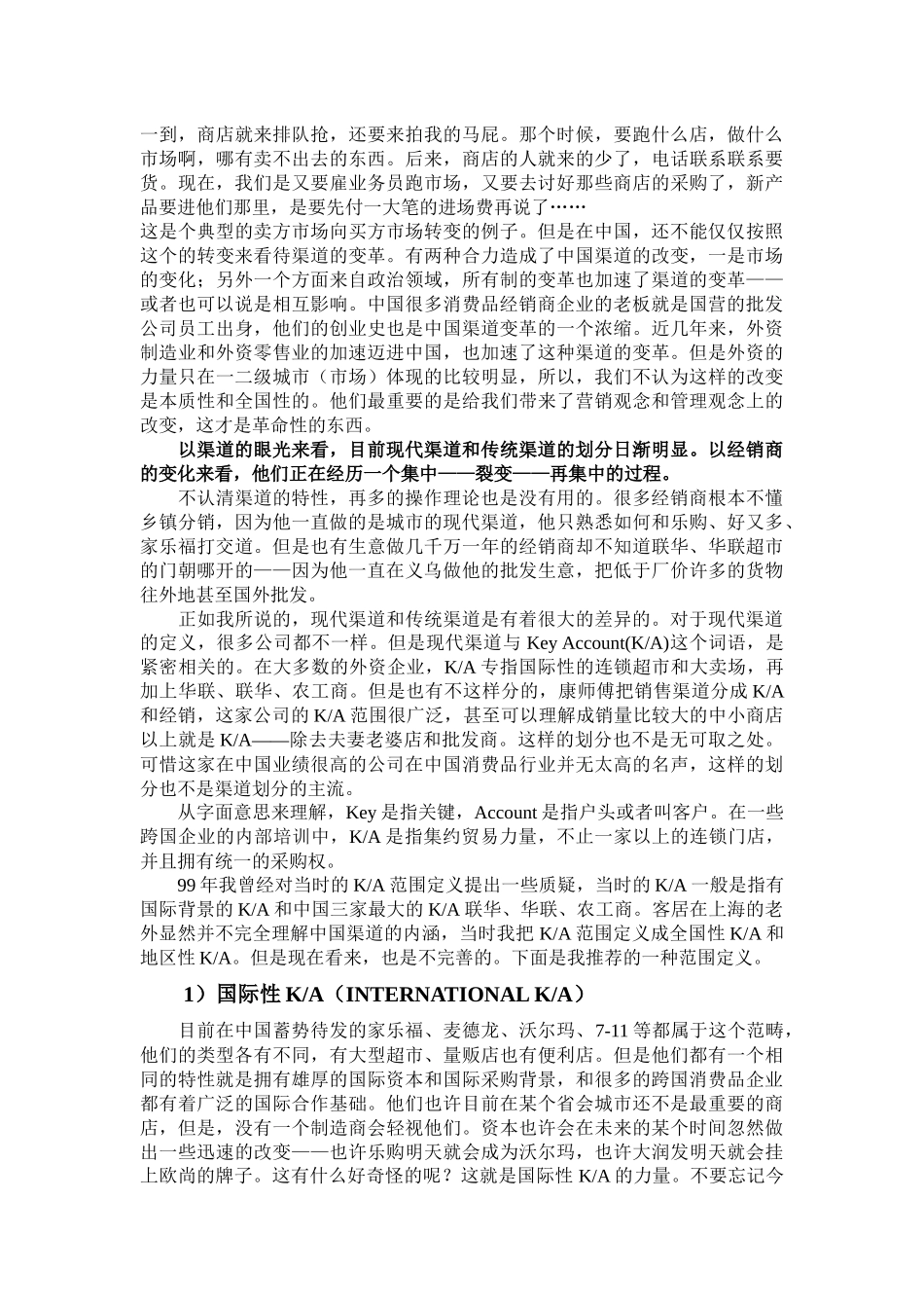 FMCG的渠道管理和经销商管理变革_第2页