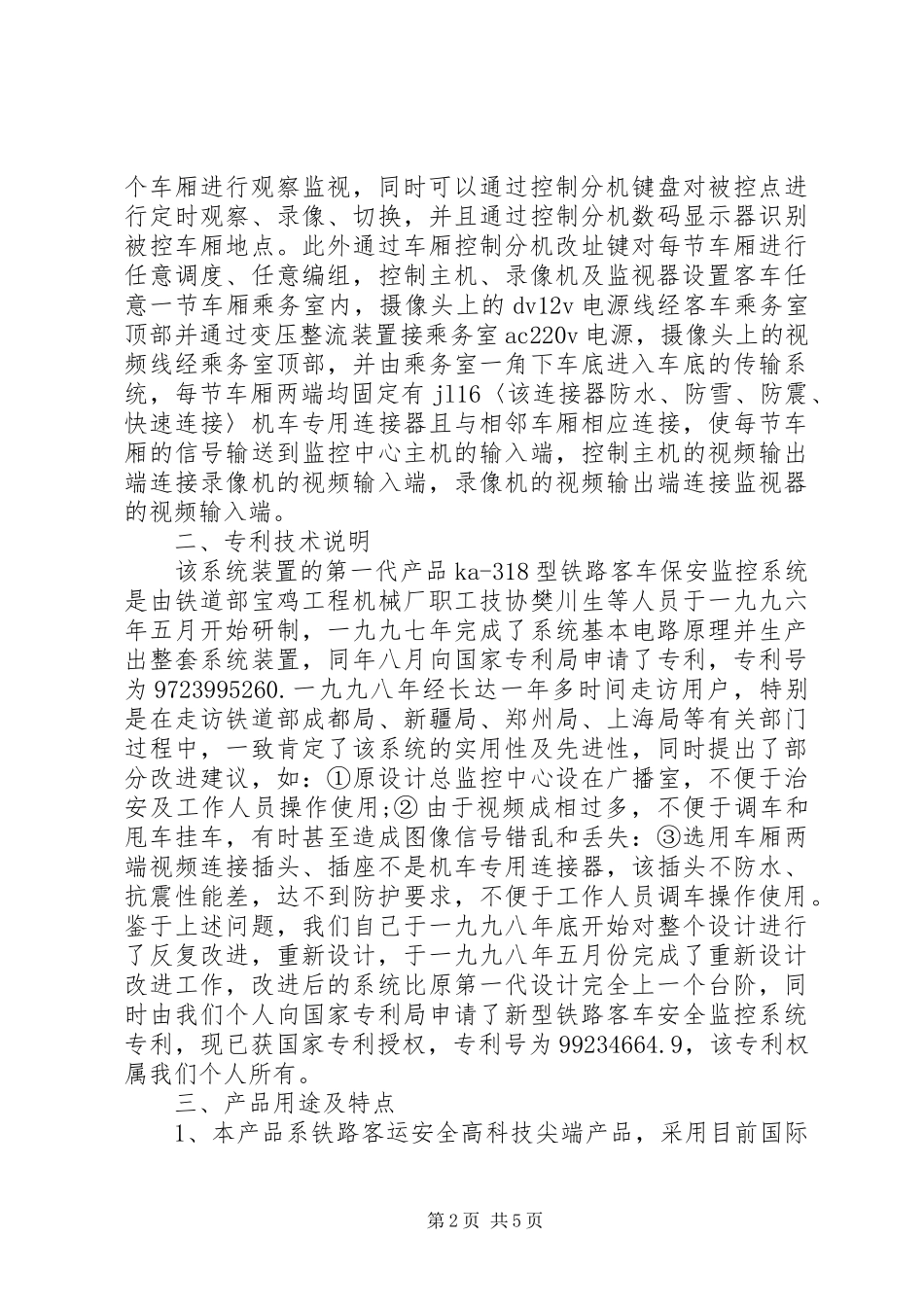 铁路客车安全监控系统可行性报告 _第2页