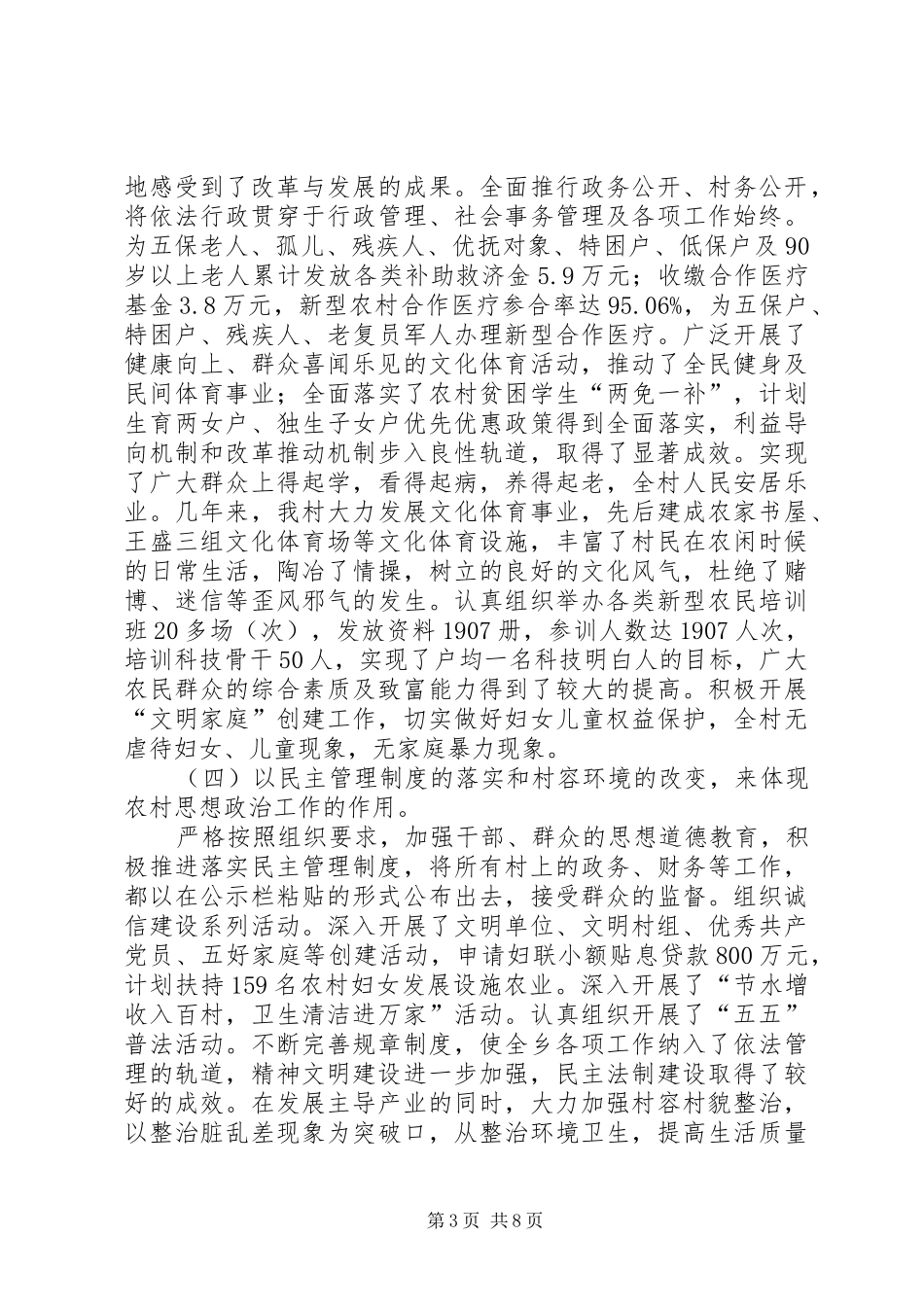 西峪乡农村思想政治工作的调研报告 _第3页
