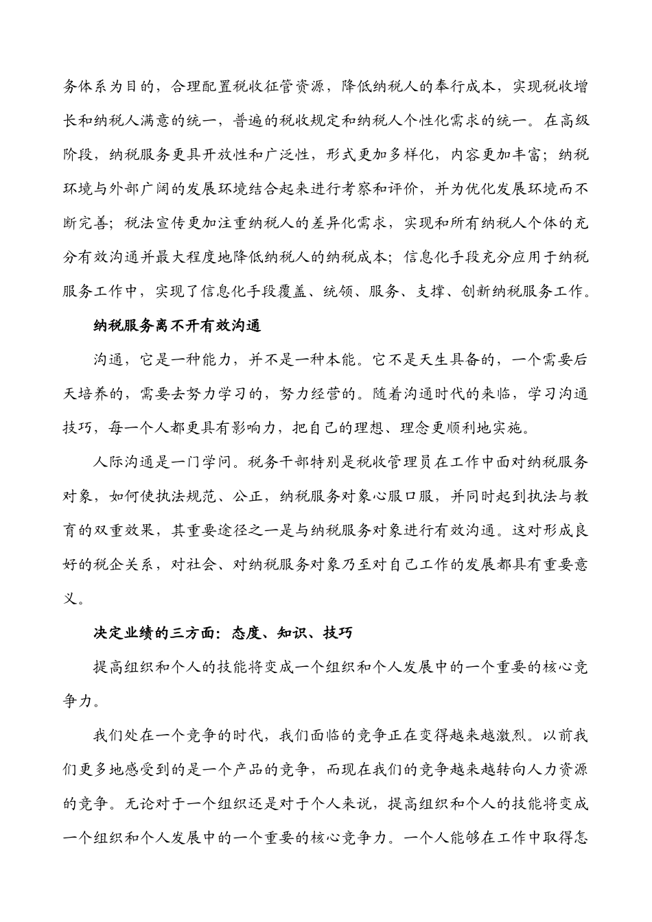 与纳税服务对象沟通技巧_第3页