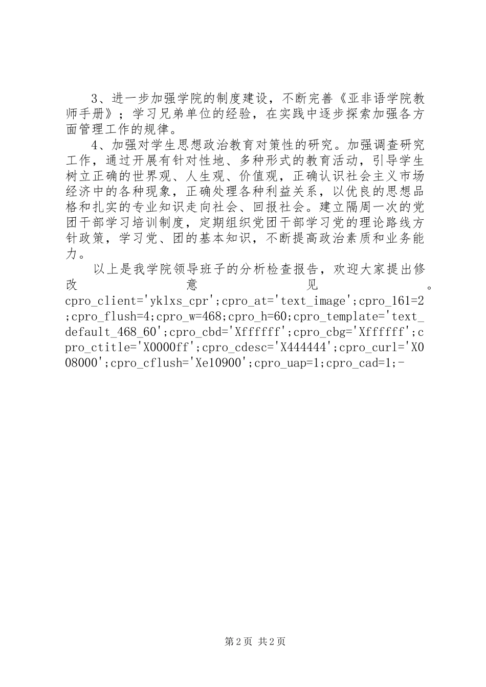 领导班子分析检查报告_第2页