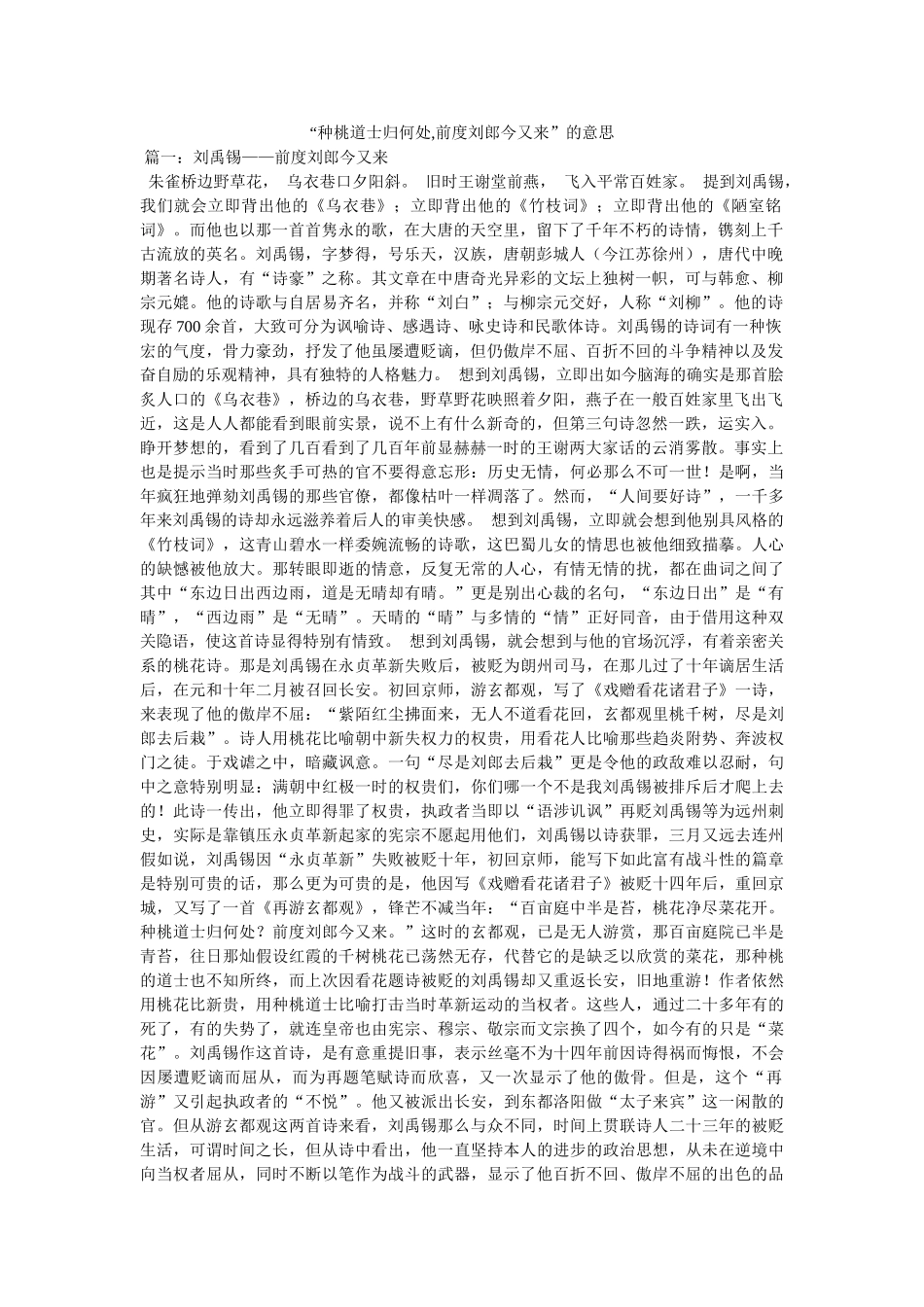 “种桃道士归何处,前度刘郎今又来”的意思 _第1页