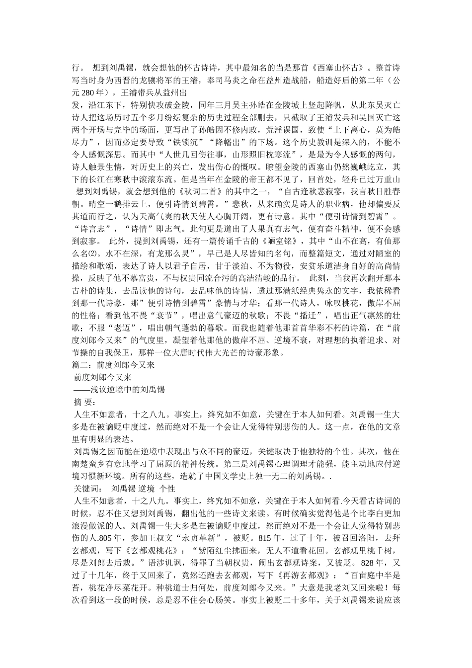 “种桃道士归何处,前度刘郎今又来”的意思 _第2页