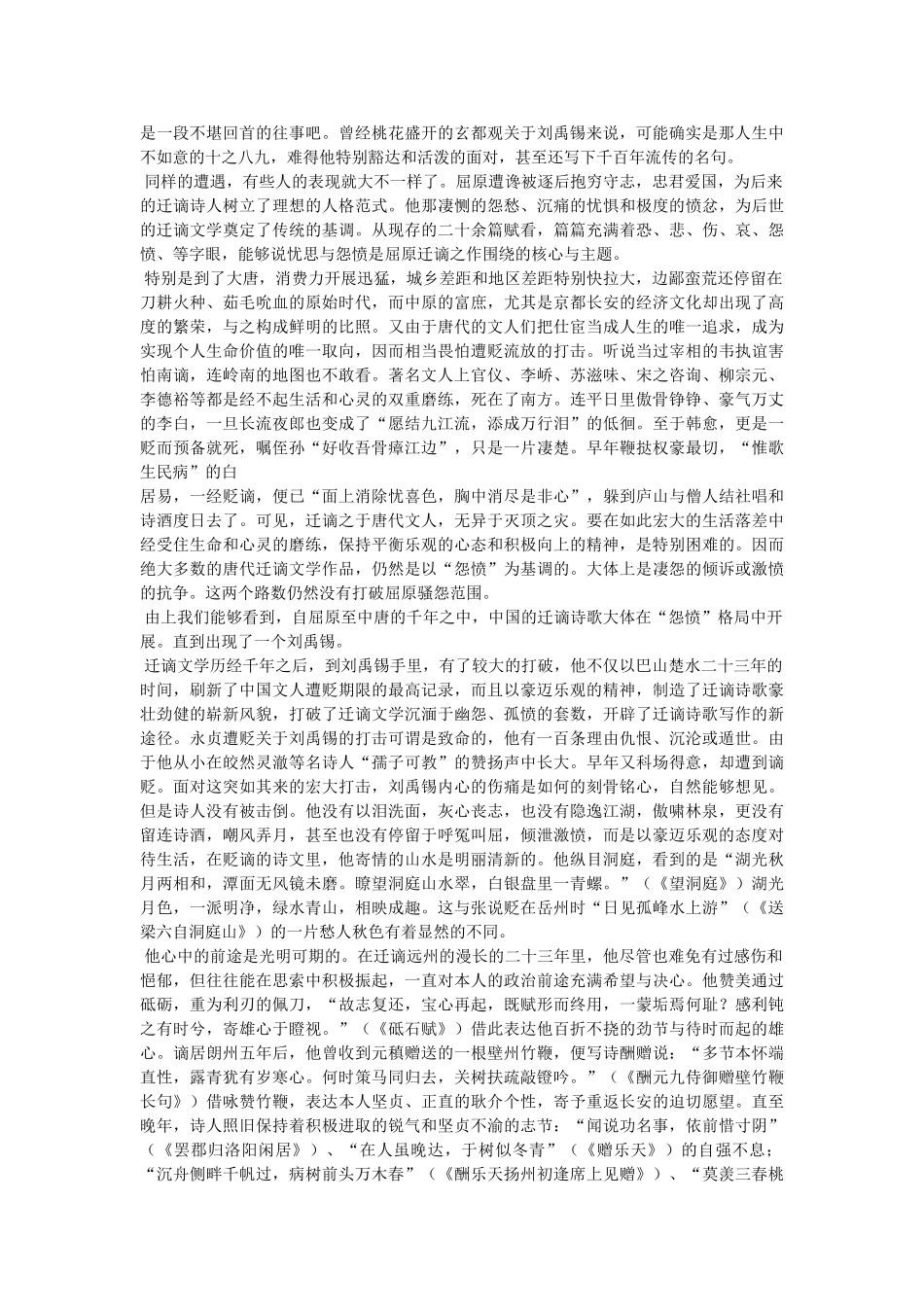 “种桃道士归何处,前度刘郎今又来”的意思 _第3页