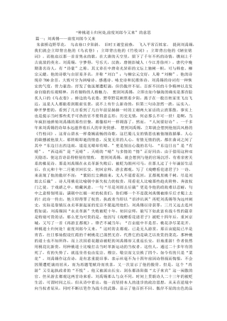 “种桃道士归何处,前度刘郎今又来”的意思 
