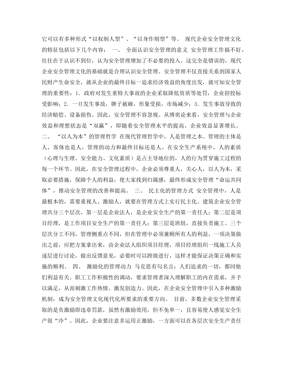 《安全管理论文》之浅谈企业安全管理文化 _第2页