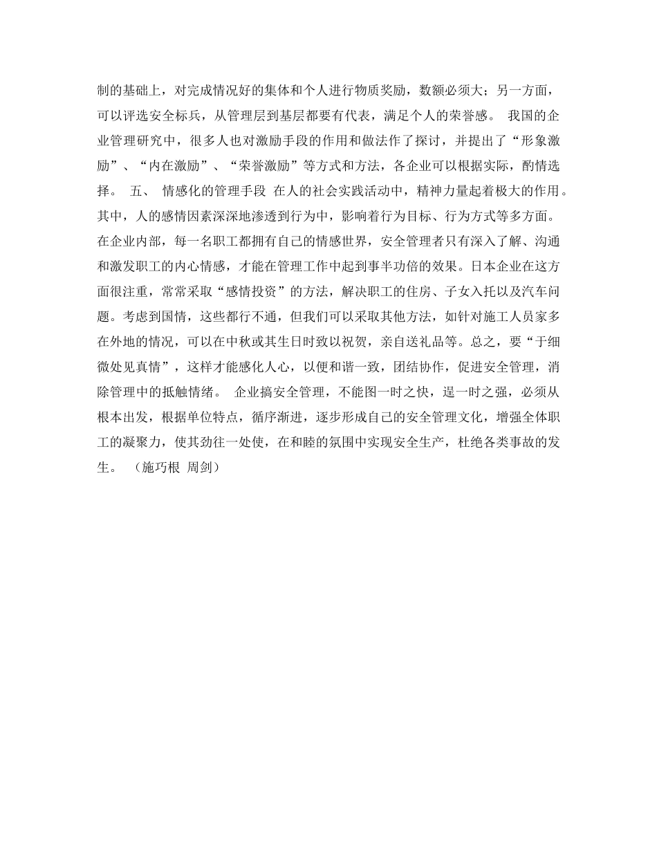 《安全管理论文》之浅谈企业安全管理文化 _第3页