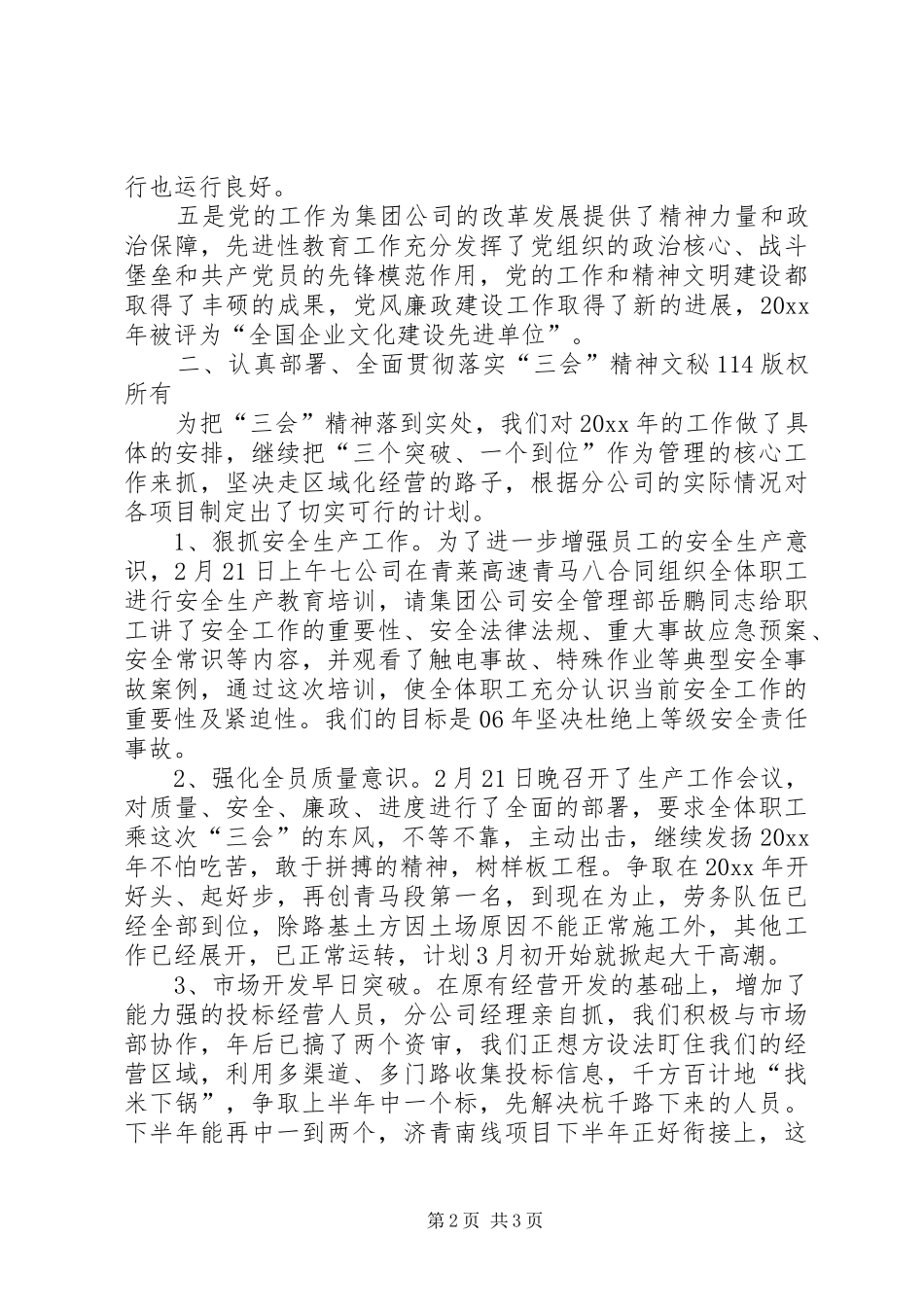分公司贯彻落实集团公司三会精神汇报材料 _第2页