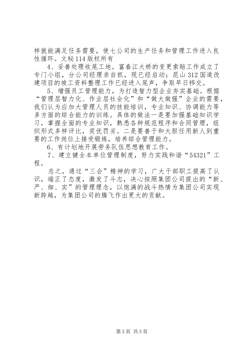 分公司贯彻落实集团公司三会精神汇报材料 _第3页