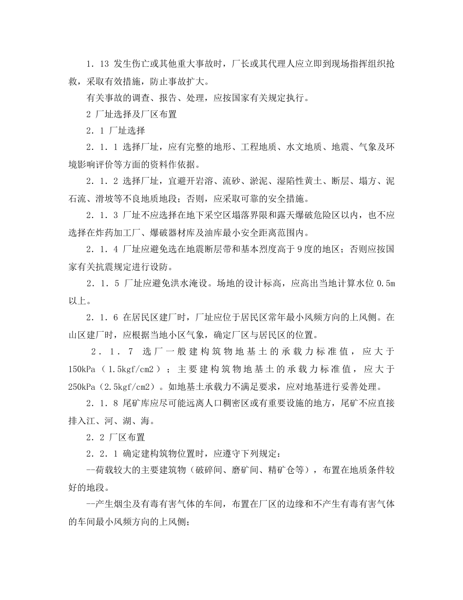 《安全管理》之选矿安全管理必抓九大项 _第2页