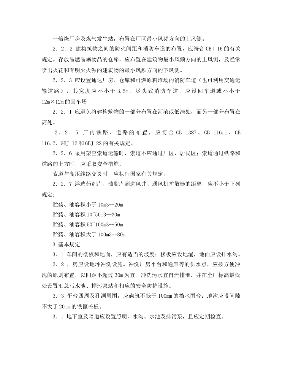 《安全管理》之选矿安全管理必抓九大项 _第3页