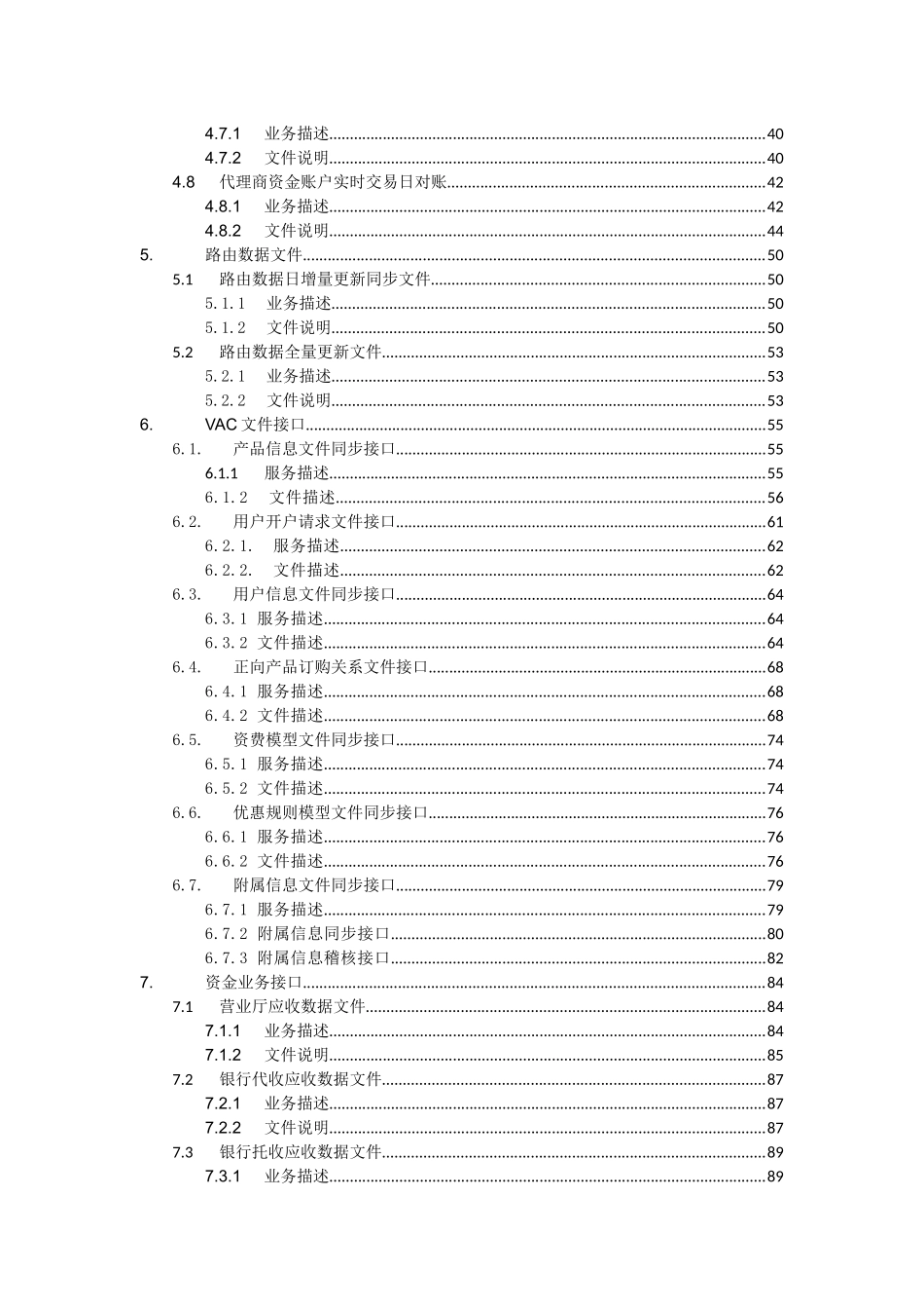 中国联通BSS域服务集规范V27__cBSS系统文件分册(XXXX1_第3页