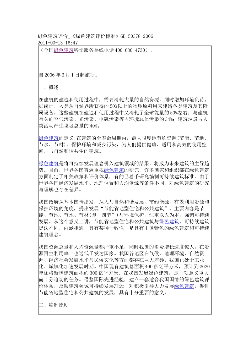 绿色建筑评价_第1页