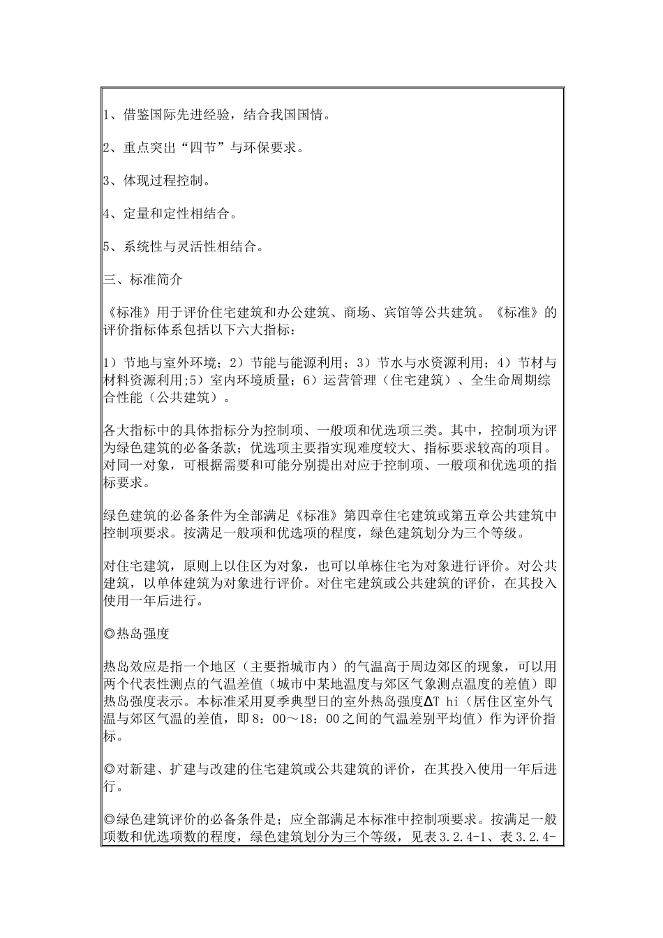 绿色建筑评价_第2页