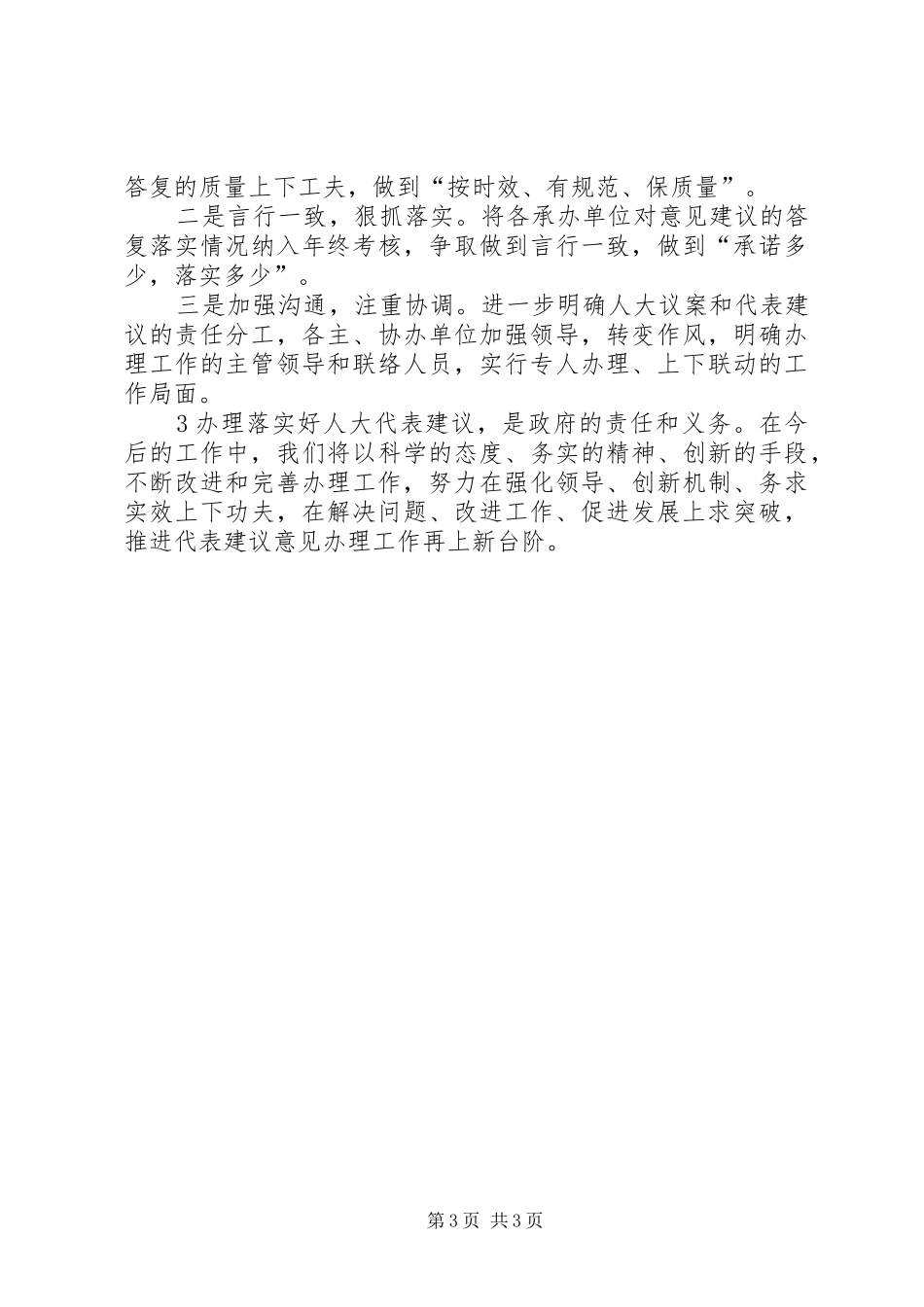 关于《关于加强项目争取和建设管理工作的议案》办理情况的报告 _第3页